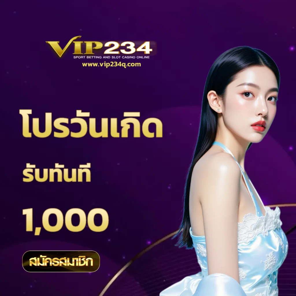 ทางเข้า vip234